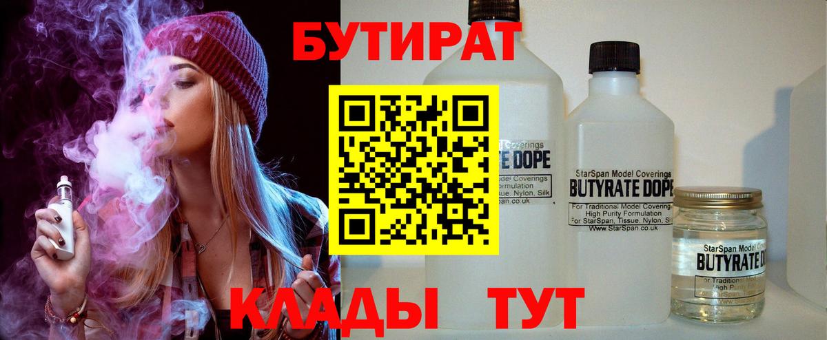 Бутират вода Киселёвск