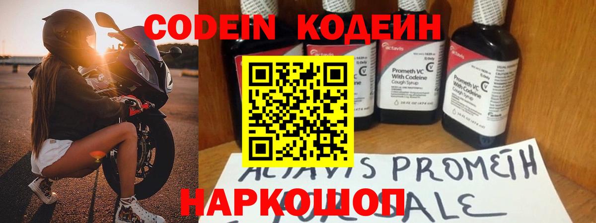 Киселёвск  Кодеиновый сироп Lean Purple Drank  Codein Purple Drank  Вход с VPN 