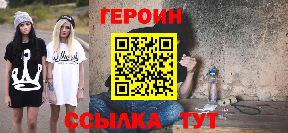 ГЕРОИН VHQ Киселёвск