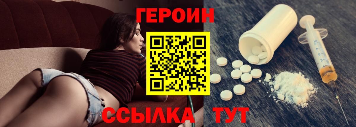ГЕРОИН VHQ  Вход с VPN  Киселёвск 