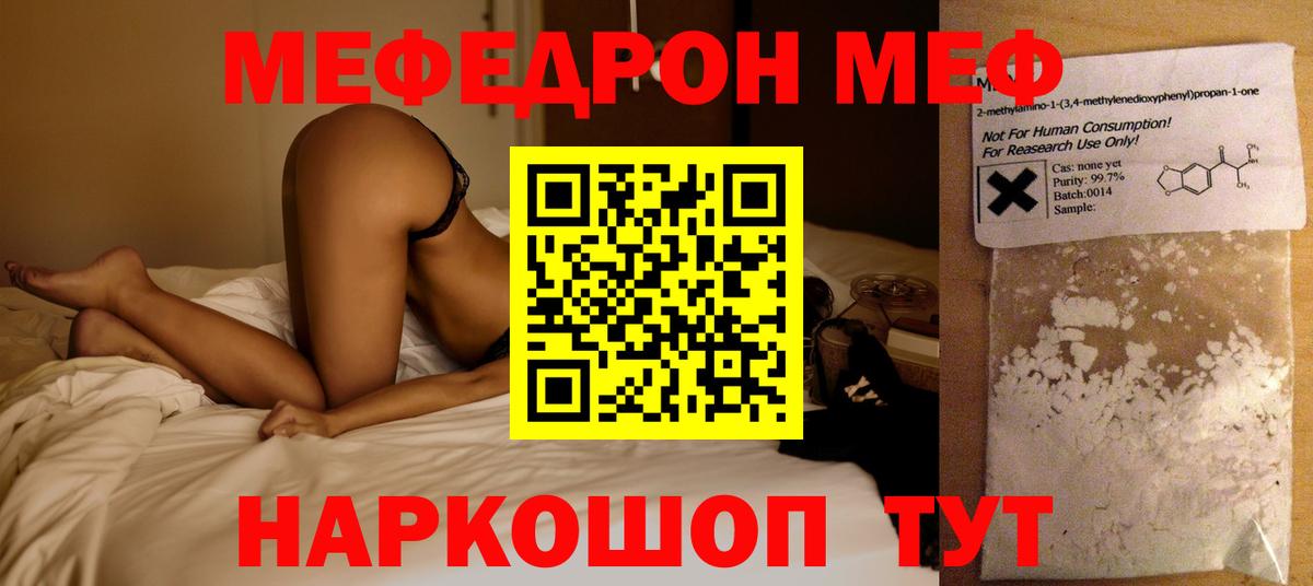 МЯУ-МЯУ 4 MMC  Меф мука  Мефедрон  Вход с VPN  Киселёвск 
