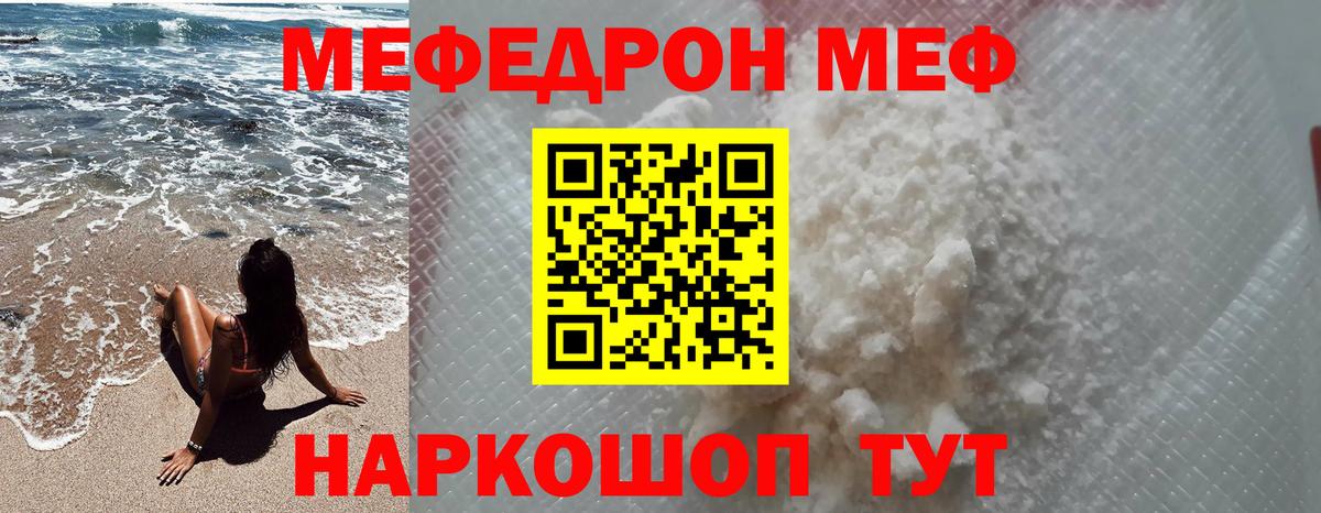 Мефедрон кристаллы Киселёвск